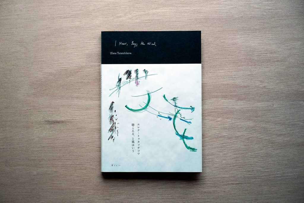 エレナ・トゥタッチコワ作品集『聴こえる、と風はいう』