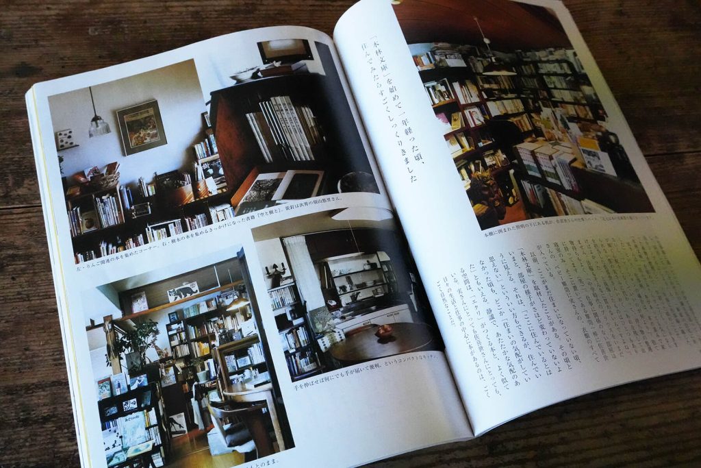 暮らしの手帖「わたしの家」