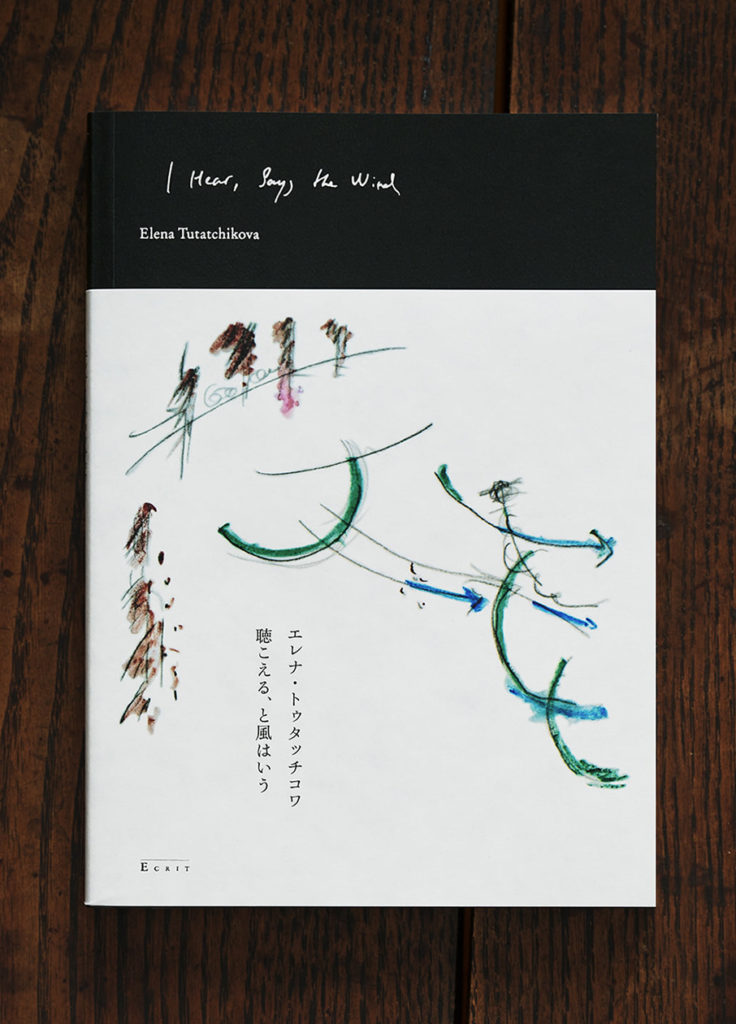 エレナ・トゥタッチコワ作品集『聴こえる、と風はいう』